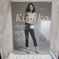 在飛比找蝦皮購物優惠-kimiko的女性日常美態 天下 全新二手書 有封膜