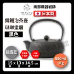 【日本岩鑄】0.55L 5型急須格子アラレ黒色附濾網/南部鉄器/鐵壺/急需/鐵瓶/泡茶/琺瑯塗層/茶壺/鑄鐵壺12062