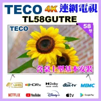 在飛比找Yahoo奇摩購物中心優惠-【TECO 東元】58吋4K UHD連網Google TV液