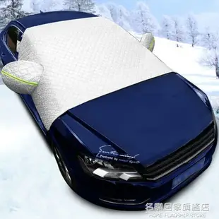 汽車前擋玻璃防雪罩車衣半罩通用冬天防凍罩布加厚防風遮雪防霜罩