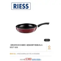 在飛比找蝦皮購物優惠-二手 瑞斯RIESS奧地利琺瑯平底鍋28cm