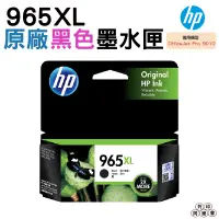 在飛比找蝦皮購物優惠-HP 965XL 黑色 原廠墨水匣 盒裝 適用 HP 901