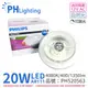 2入 【PHILIPS飛利浦】 LED 20W 940 4000K 自然光 12V AR111 40度 可調光 燈泡 PH520563