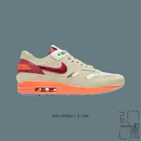 在飛比找蝦皮商城優惠-NIKE NSW AIR MAX 1 CLOT 刺繡 卡其 