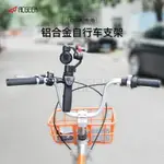 適用于DJI大疆靈眸OSMO+MOBILE配件自行車架手持云臺相機腳架車架