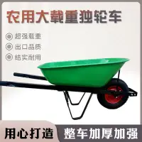 在飛比找蝦皮購物優惠-訂金 獨輪手推車農用單輪鬥車小推車加厚花園藝環衛垃圾飼料搬運