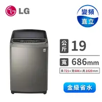 在飛比找燦坤線上購物優惠-(展示品)LG 19公斤蒸善美DD直驅變頻洗衣機(WT-SD