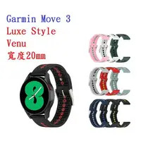 在飛比找樂天市場購物網優惠-【運動矽膠錶帶】Garmin Move 3 Luxe Sty