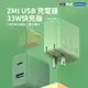 ZMI紫米 1C1A 33W PD快速充電器 (HA728) (5折)