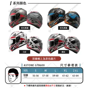 ASTONE GTB600 II71 消光黑藍 內鏡 內墨鏡 雙D扣 806G 安全帽 全罩帽 耀瑪騎士機車部品