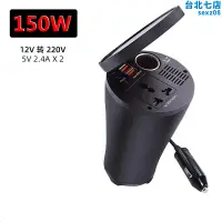 在飛比找露天拍賣優惠-雙USB快充150W車載逆變器 12V轉220V電源轉換器升