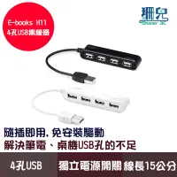 在飛比找蝦皮商城優惠-E-books H11 獨立開關 4孔USB HUB集線器 