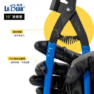 【LaBear】浪板剪 10吋 浪板剪刀 鐵皮剪 日式鐵皮剪 直線剪 斜口設計