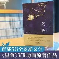 在飛比找Yahoo!奇摩拍賣優惠-星魚 新華書店書籍