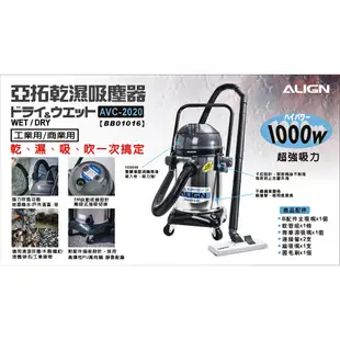 ALIGN 亞拓乾濕吸塵器 AVC-2020