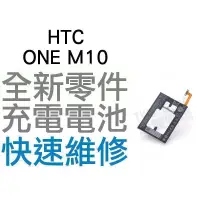 在飛比找蝦皮購物優惠-HTC ONE M10 無法充電 膨脹 更換電池 全新零件 