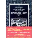 二手書／很久很久以前，在北方…／繆思／菲力普‧普曼