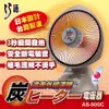 【巧福】炭素纖維電暖器 AS-900C (小) 台灣製/保暖/暖足