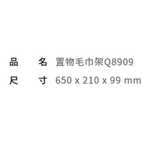 【凱撒衛浴caesar】置物毛巾架Q8909 (4.1折)