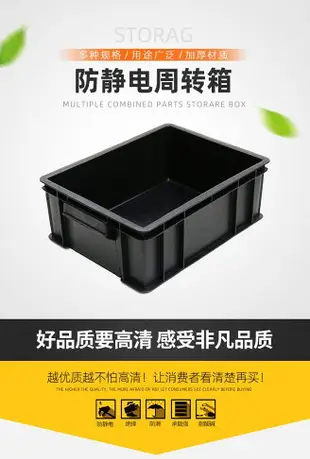 防靜電周轉箱電子元件盒esd零件物料箱塑料黑色導電箱子養龜