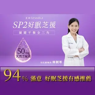 【芝初】SP2好眠芝援 60天份(30天份/盒 共2盒)