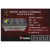 在飛比找蝦皮購物優惠-【不二車坊】YUASA湯淺《 210H52 》同N200 低