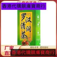 在飛比找Yahoo!奇摩拍賣優惠-淳滋堂羅漢清潤茶決明子桑葉百合蒲公英薄荷甘草火麻仁枸杞茶