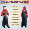 天德牌 M3 第九代戰袍【4XL．加寬、加大尺寸】 一件式全開雨衣+隱藏 鞋套