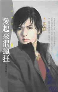 在飛比找TAAZE讀冊生活優惠-愛情糊塗帳（2）：愛起來很瘋狂 (二手書)