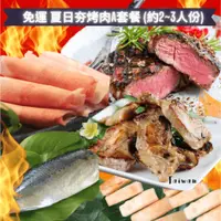 在飛比找蝦皮購物優惠-露營必備【5折免運】2023夏日夯烤肉組A套餐 (約2~3人