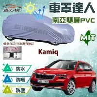 在飛比找Yahoo!奇摩拍賣優惠-【蓋方便】車罩達人（JEEP-S。免運）南亞耐曬雙層防水台製