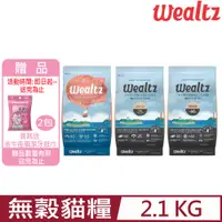 在飛比找PChome24h購物優惠-Wealtz維爾滋-天然無穀寵物糧 全齡貓鮭魚/化毛貓/低脂