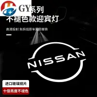 在飛比找樂天市場購物網優惠-日產迎賓燈Nissan車門迎賓燈天籟車門燈sentra ve