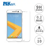 在飛比找神腦生活優惠-HTC 10 5.2吋 9H鋼化玻璃膜 0.2mm 非滿版