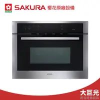 在飛比找蝦皮商城優惠-SAKURA 櫻花 嵌入式微波蒸烤箱 E8890