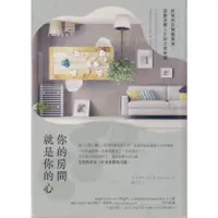 在飛比找蝦皮購物優惠-＊欣閱書室＊漫遊者「你的房間就是你的心」艾克索榮．貝比斯著（