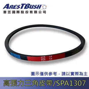 高張力包布型 三角皮帶 high tension V-belt SPA1307