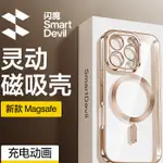 【閃魔】適用蘋果16PROMAX磁吸手機殼IPHONE16PRO新款保護套MAGSAFE透明PLUS矽膠防摔男POR鏡頭