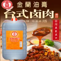 在飛比找淘寶網優惠-臺灣進口包郵桶裝原裝釀造金蘭油膏5L調味醬上色臺式滷肉飯三杯