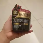 效期最新 全新 封膜在@@我的心機 黑裡透白深層清潔黑凍膜150ML