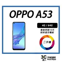 在飛比找樂天市場購物網優惠-【二手】 OPPO A53 4+/64GB 附快充配件 售後