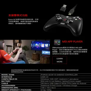 MSI 微星 黑色遊戲手把 FORCE GC30 V2 遊戲控制器 電腦手把 搖捍 無線功能手把 現貨 一年保固 現貨