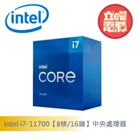 在飛比找蝦皮商城優惠-Intel i7-11700【8核/16緒】中央處理器