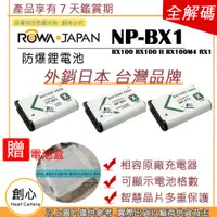 在飛比找蝦皮購物優惠-創心 3顆 ROWA 樂華 SONY NP-BX1 BX1 