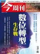 《今周刊》半年26期 + 7-11禮券500元