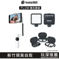 在飛比找蝦皮購物優惠-【玩深】現貨 送多國插座轉接頭 Insta360 Flow 