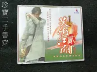 在飛比找Yahoo!奇摩拍賣優惠-【珍寶二手書齋PC GAME1】笑傲江湖 貳 昱泉國際