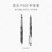 在飛比找樂天市場購物網優惠-pilot百樂水筆 P500中性筆 學生專用考試筆 針管簽字