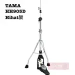 《白毛猴樂器》現貨供應 分期零利率 原廠公司貨 TAMA HIHAT架 HH905D 爵士鼓 配件 支架 銅鈸支架