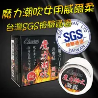 在飛比找蝦皮購物優惠-免運 魔力潮吹威爾柔 女用威而柔 高潮潤滑液 潮吹神器 女用